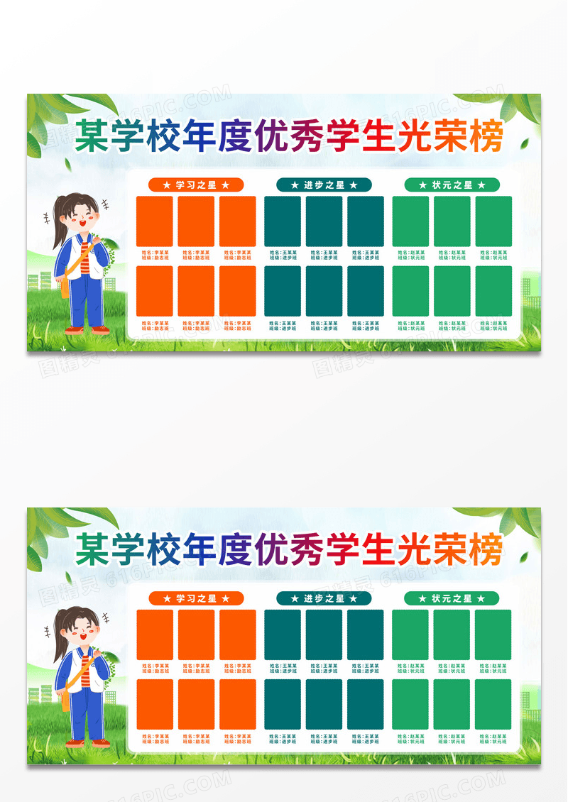 绿色简约校园光荣榜展板设计