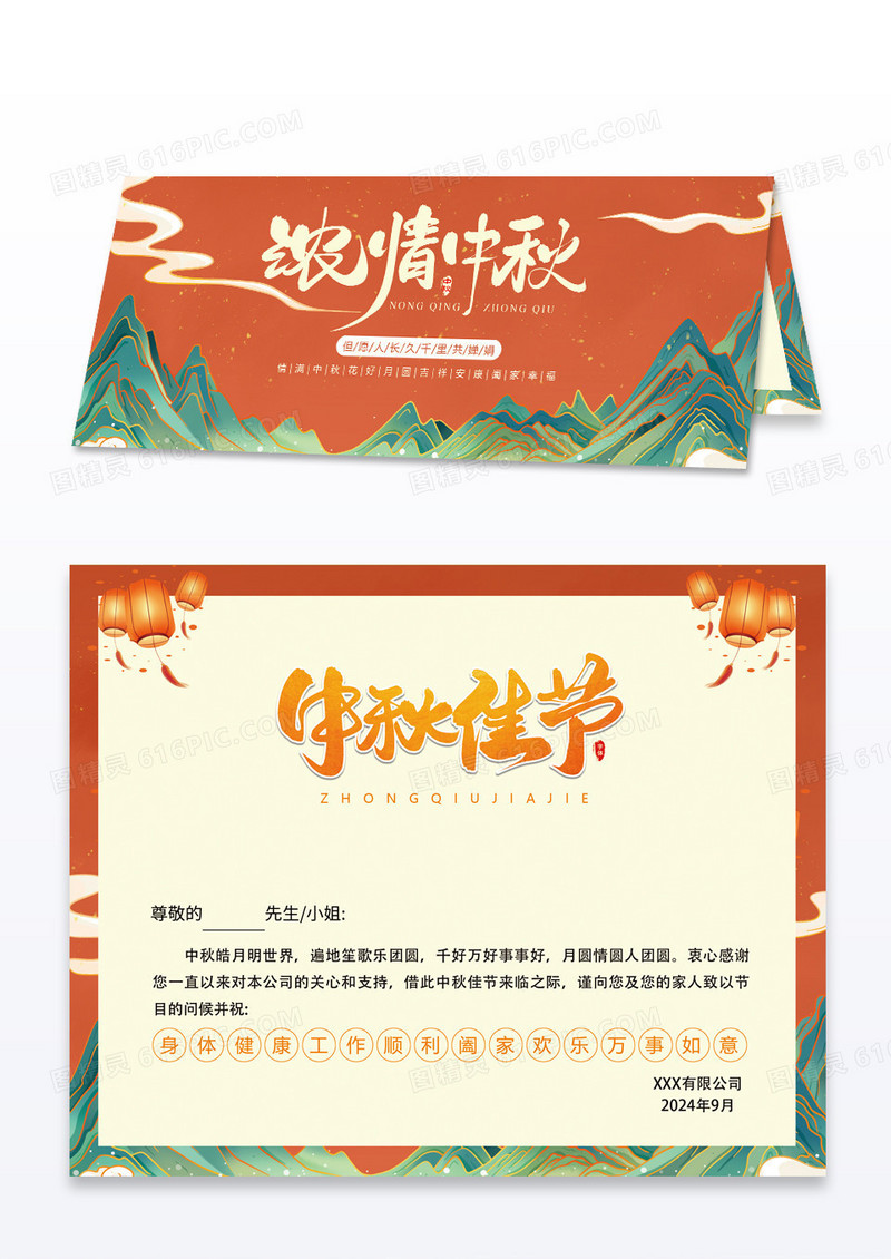 红色浓情中秋贺卡邀请函