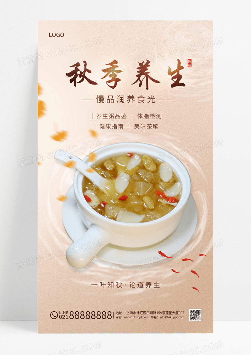 金色简约摄影图秋季养生手机宣传海报