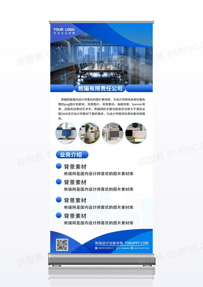 蓝色企业简介办公环境商务展架模板易拉宝