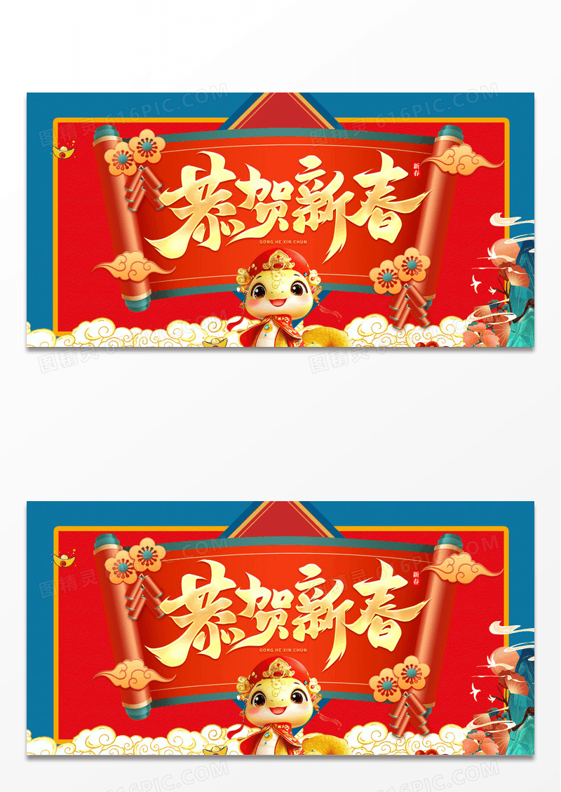 红色剪纸2025蛇年恭贺新春新春展板设计