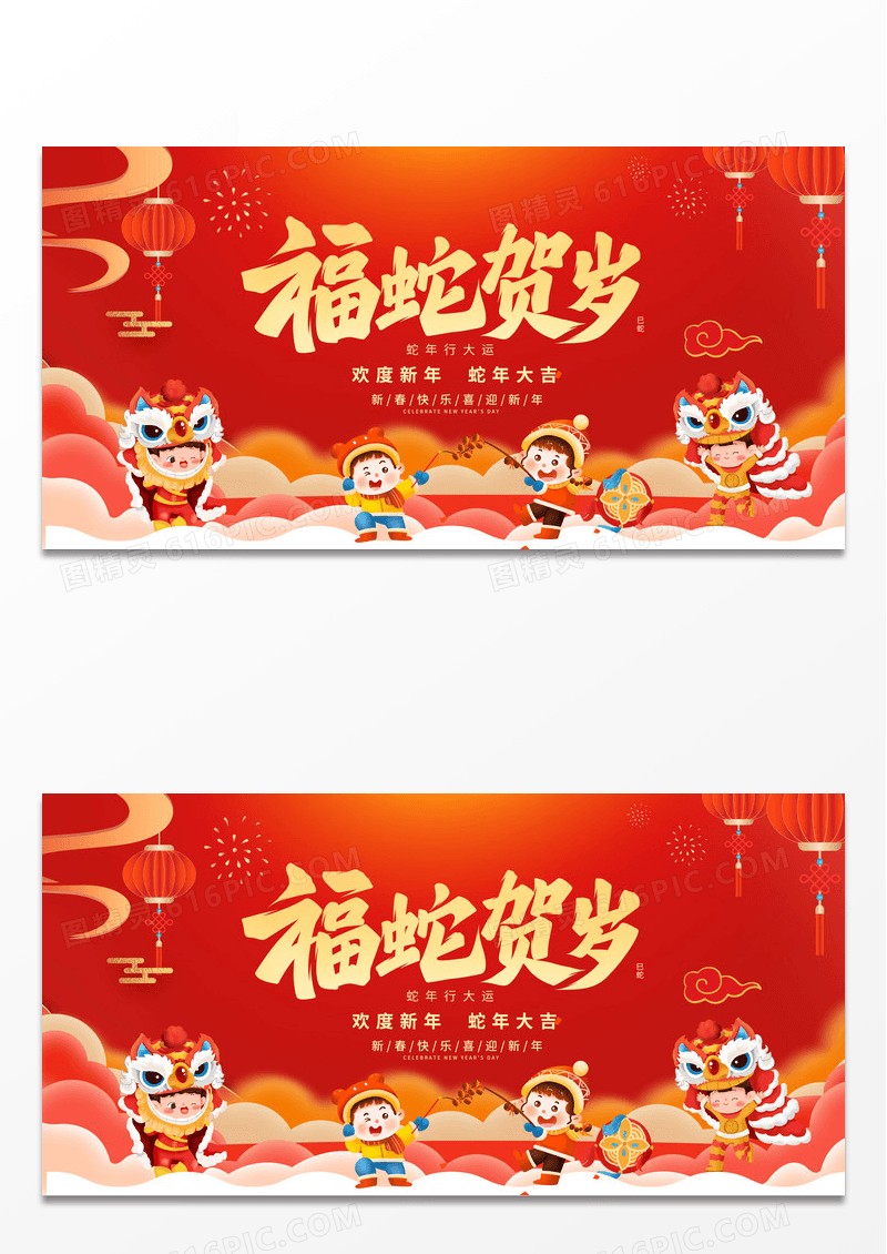 国潮红色2025新年快乐蛇年纳福宣传展板蛇年新年展板设计