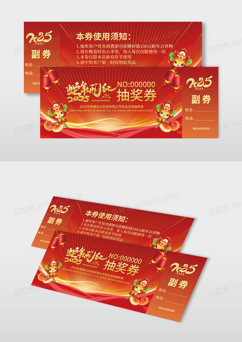 红色喜庆蛇年开门红2025年蛇年新年抽奖券