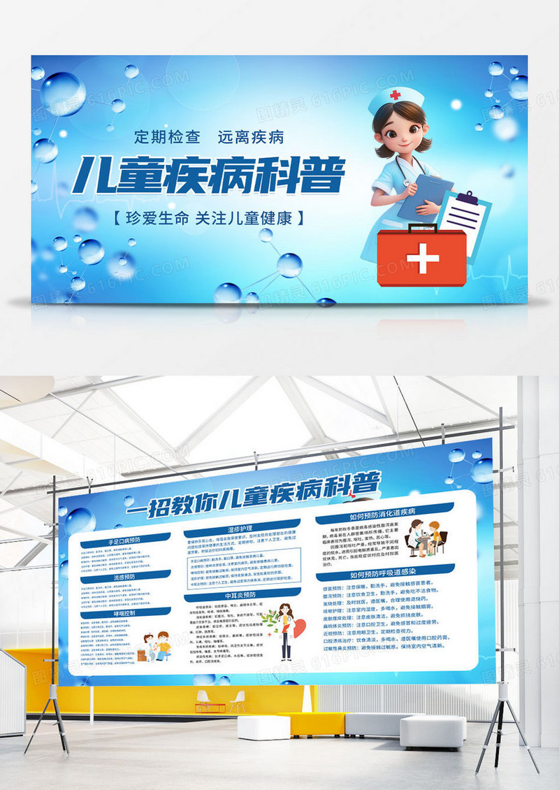 蓝色简约儿童疾病科普医疗展板两件套