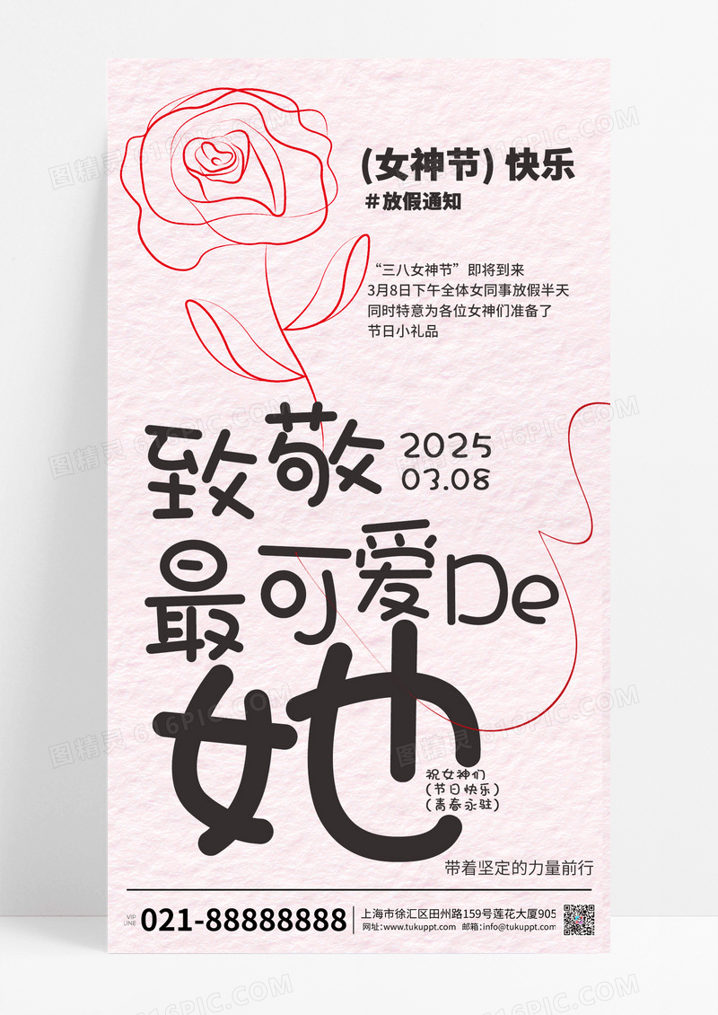 简约风三八妇女节放假通知宣传海报