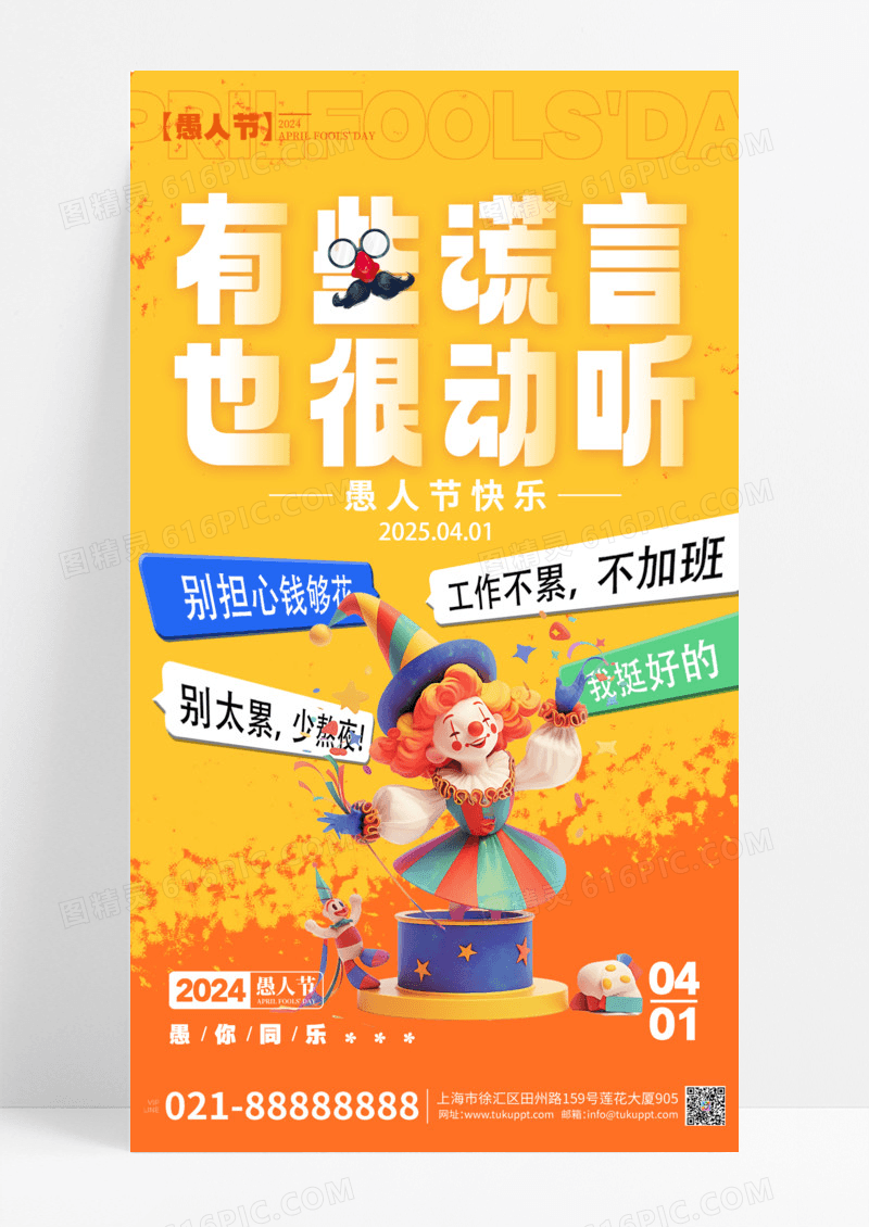 黄颜色插画风格愚人节愚人节宣传海报