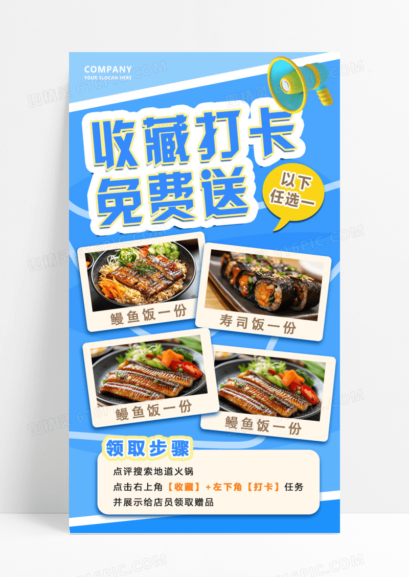 蓝色创意撕纸风打卡收藏礼海报