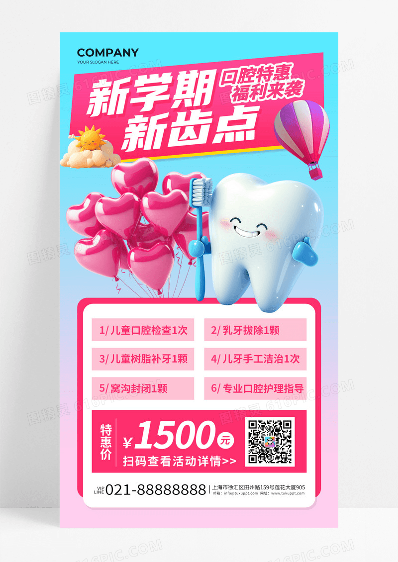粉色新学期新齿点口腔特惠价海报