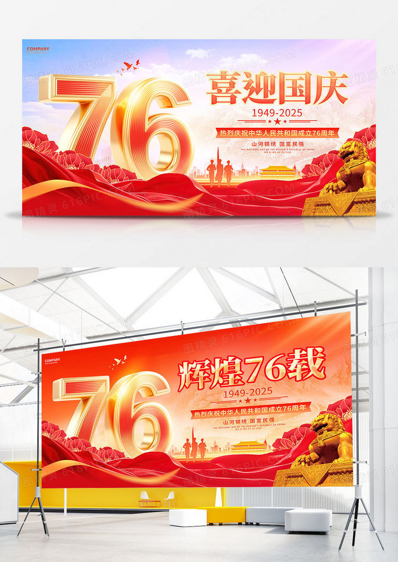 红色烫金风国庆节76周年双面宣传展板国庆节国庆展板组合