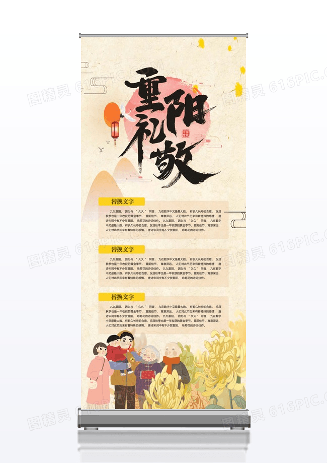 手绘中国传统节日重阳礼敬重阳节展架
