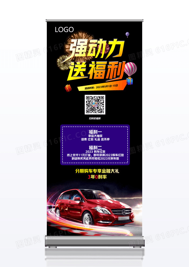福利活动汽车展架