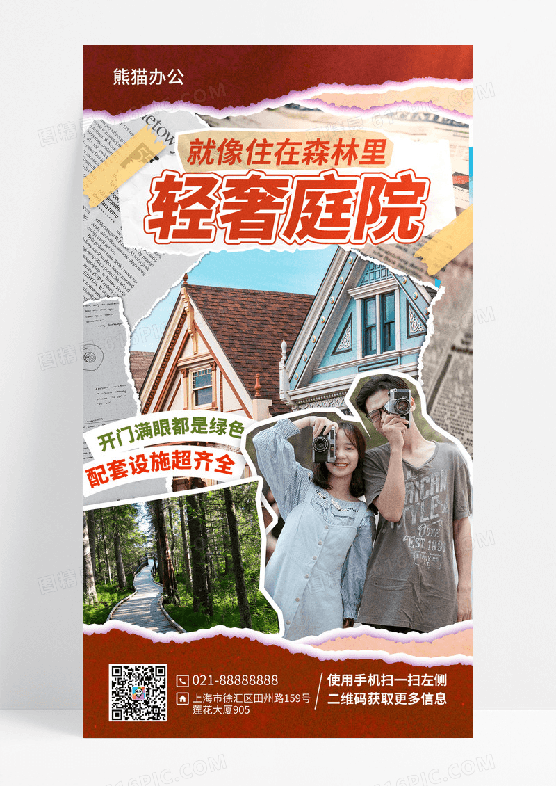 复古拼贴风地产价值点宣传促销手机海报