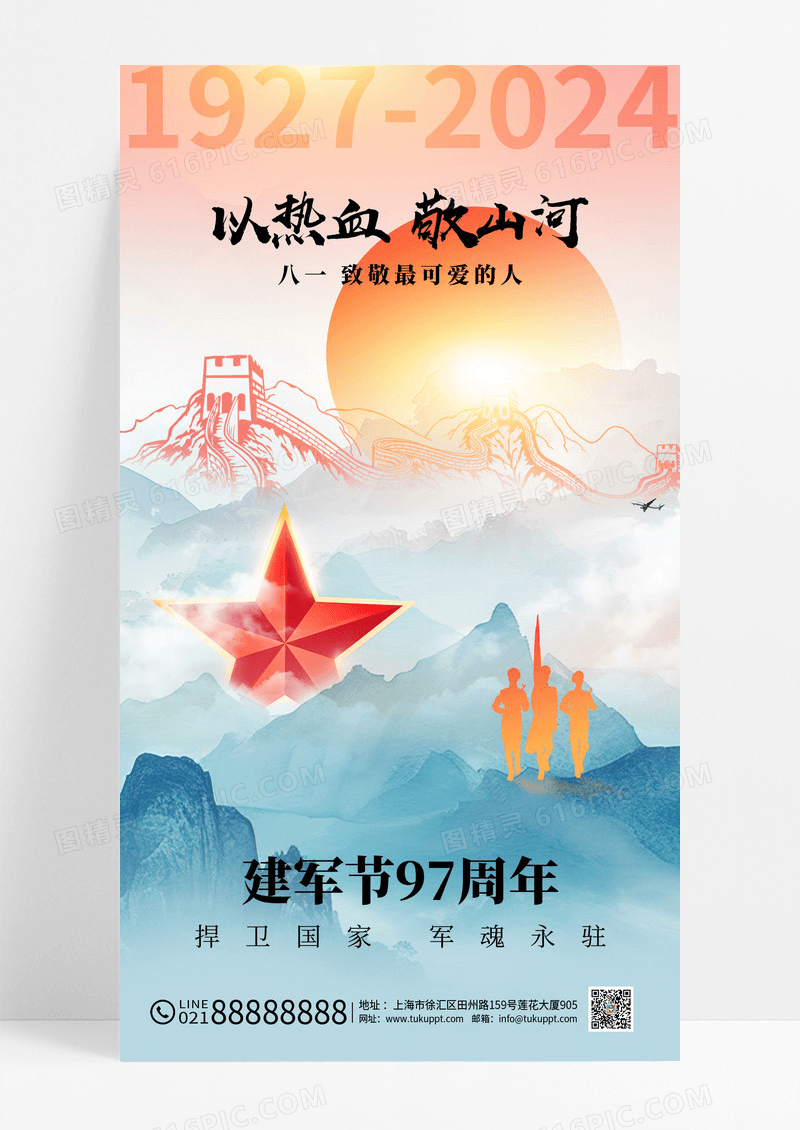 建军节97周年建军节大气海报
