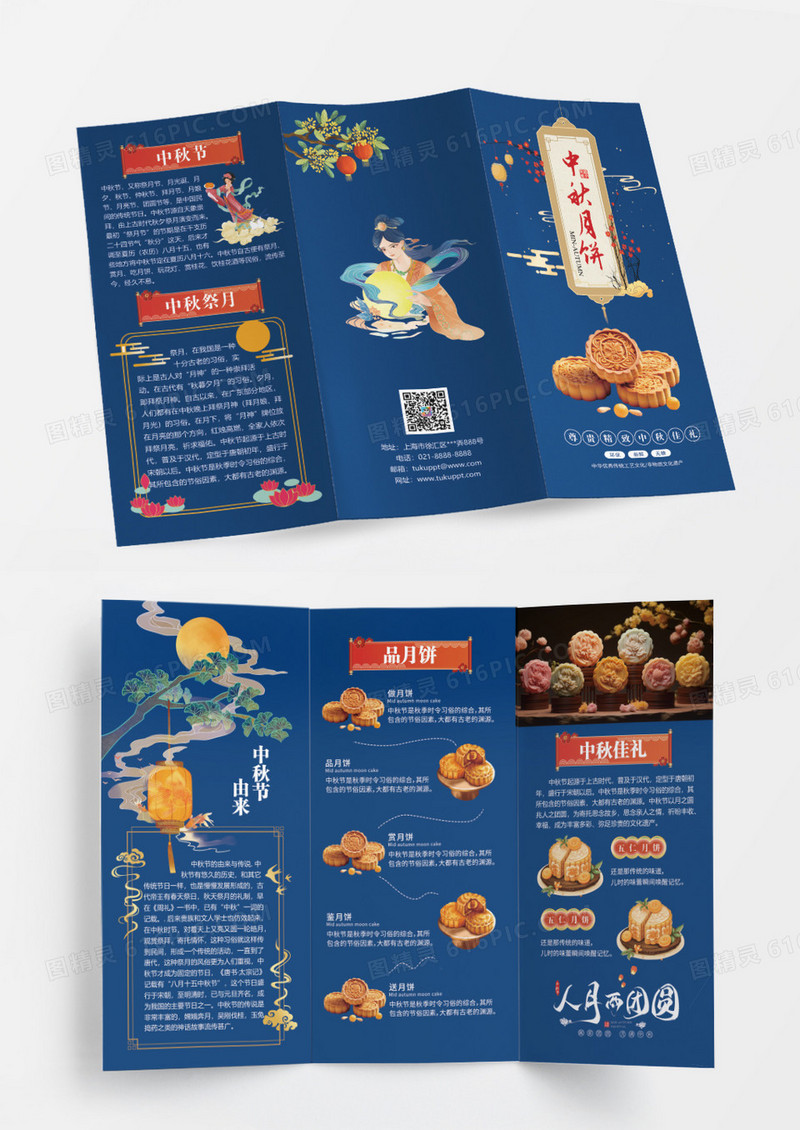 蓝色中秋月饼促销活动折页
