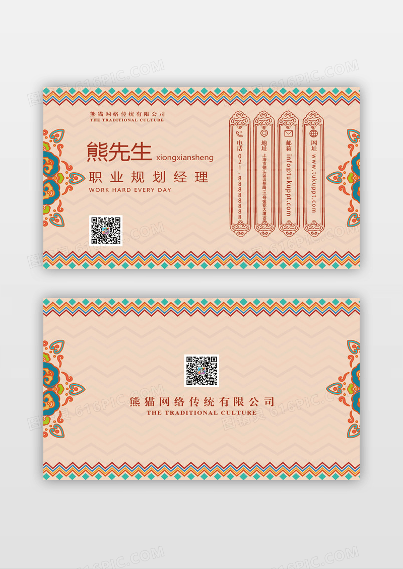 国风边框底纹商务风名片设计