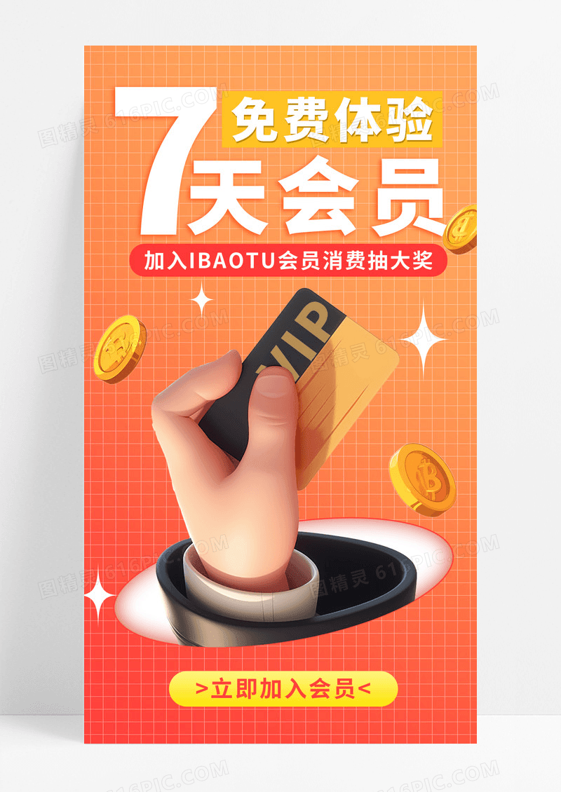 黄色卡通免费会员领取手势会员卡营销海报