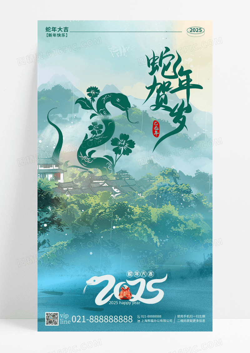 绿色插画蛇年贺岁2025年蛇年手机宣传海报