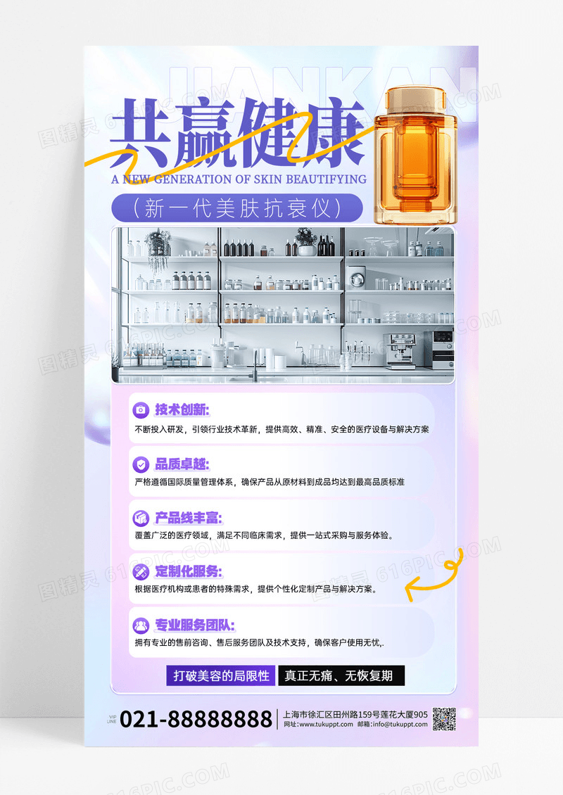 紫色弥散风医疗器械介绍简介手机海报促销