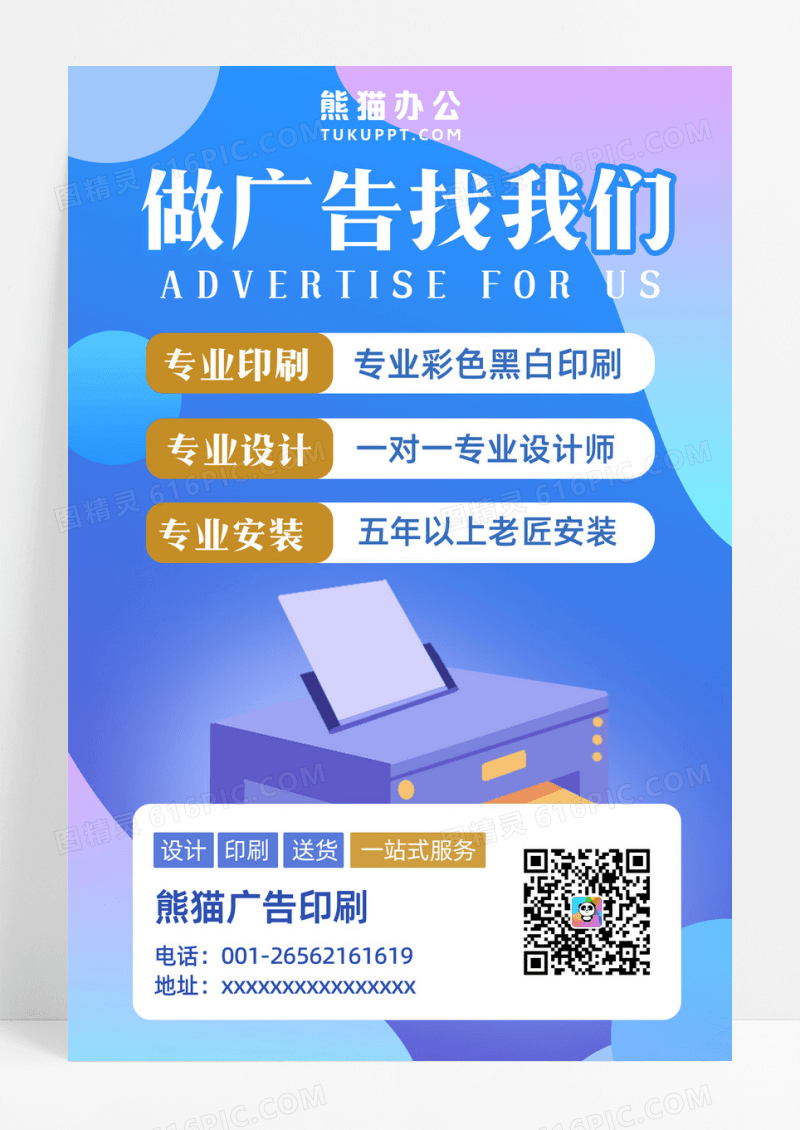 蓝色渐变背景设计服务专业印刷广告设计服务宣传海报广告公司
