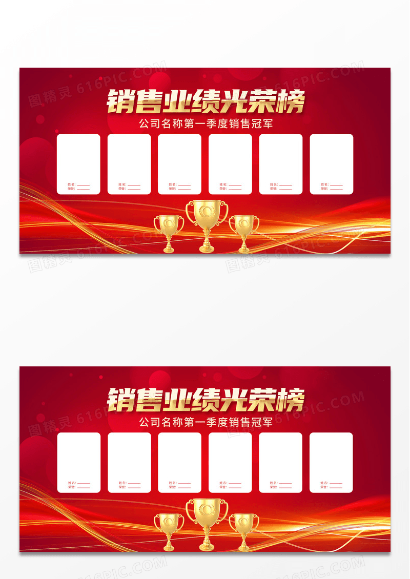 2023荣誉榜展板销售业绩光荣榜 