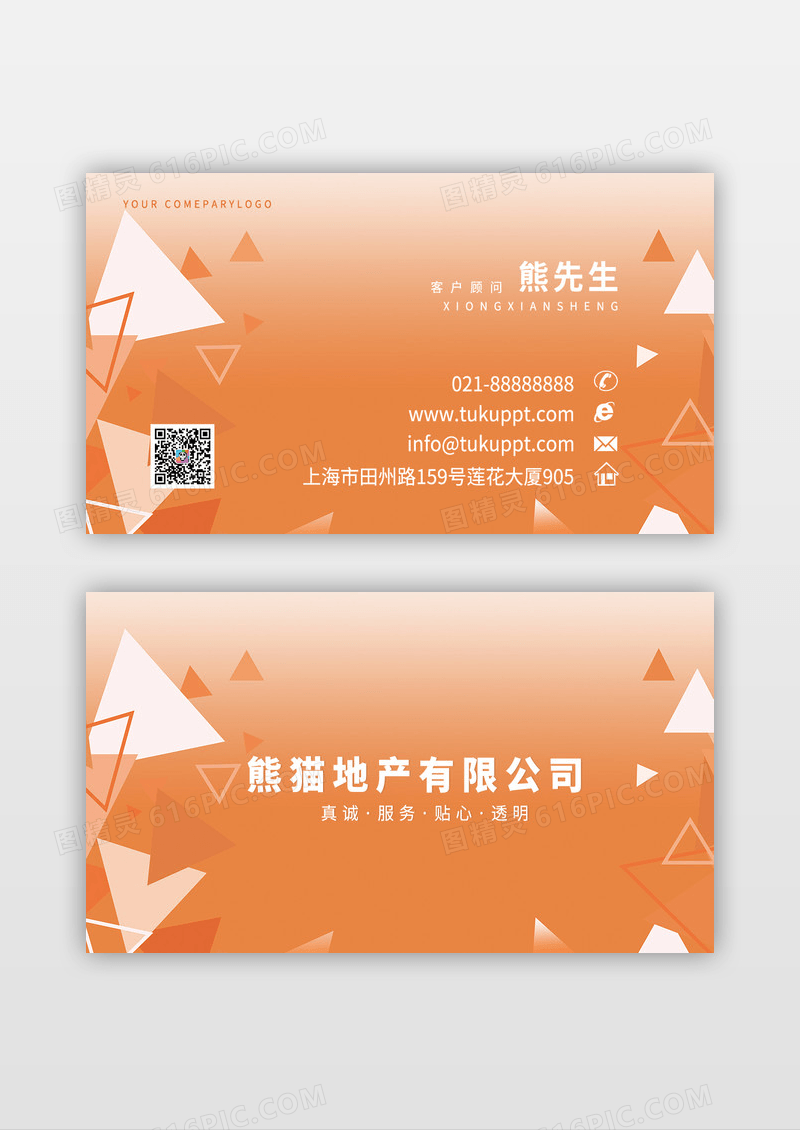 几何简约三角形橘色渐变名片