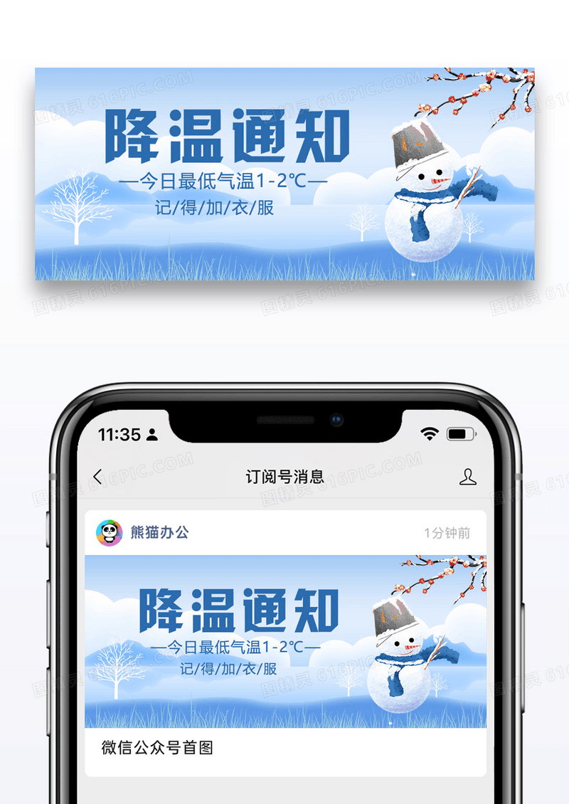 降温通知公众号封面配图图片设计