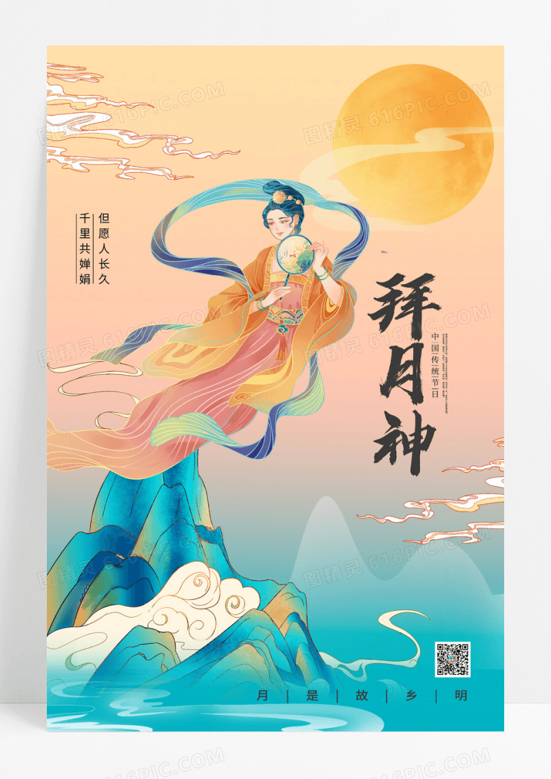 中秋节猜灯谜节日海报设计