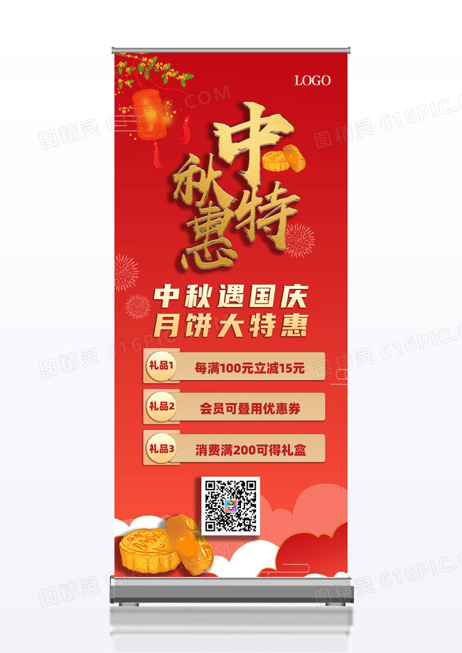 中国红中秋月饼特惠促销易拉宝