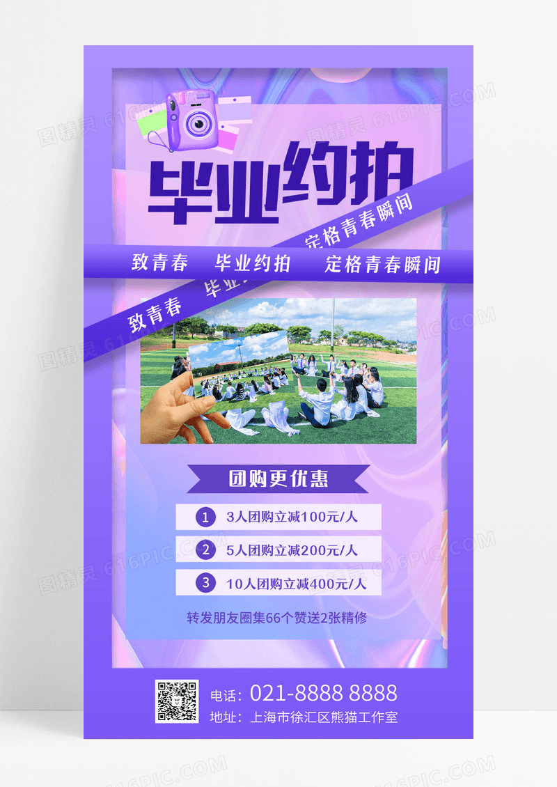 紫色简约毕业约拍毕业写真手机文案海报设计