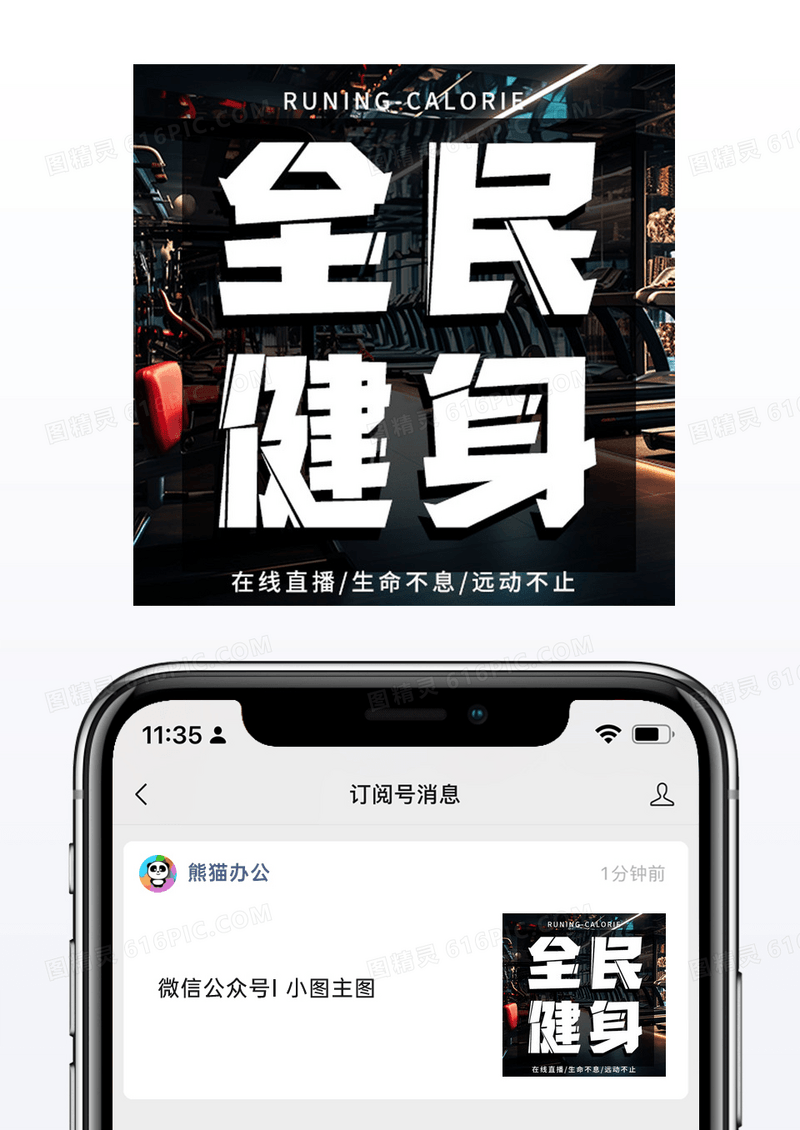 黄色简约全面健身公众号小图