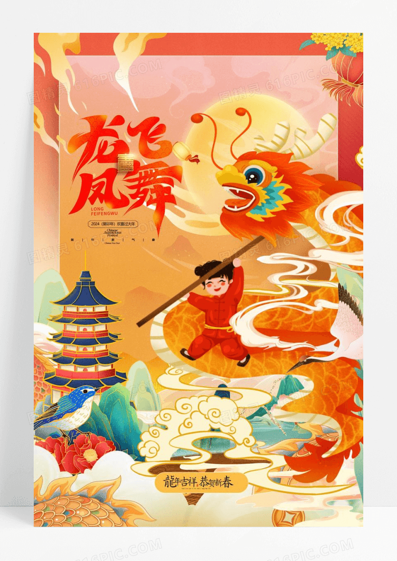 龙年国潮插画舞龙卡通龙年2024年新年