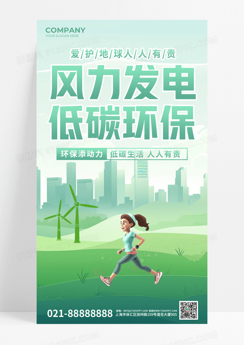 绿色简约风力发电新能源绿色渐变海报海报