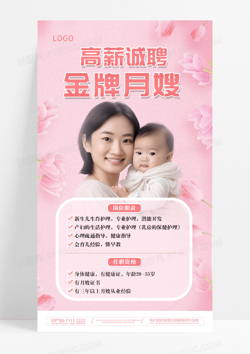 粉色实拍温馨简约月嫂培训招聘服务招聘手机文案海报