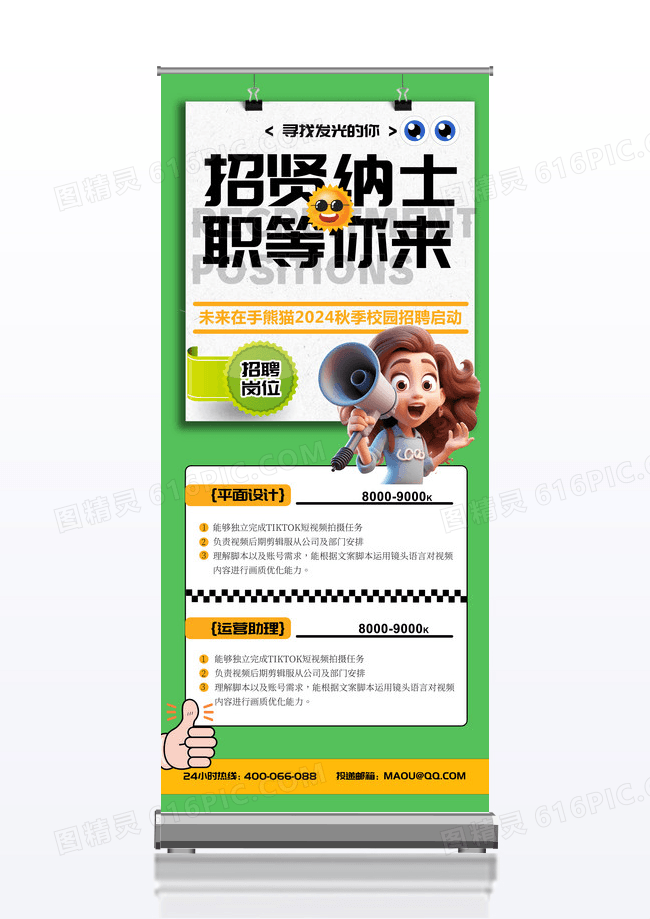 校园招聘招贤纳士绿色招聘展架易拉宝