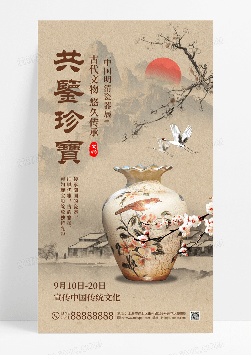 复古中国风共鉴珍宝古文物宣传海报