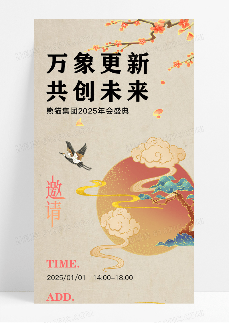 水墨水彩年会邀请函年会流程长图
