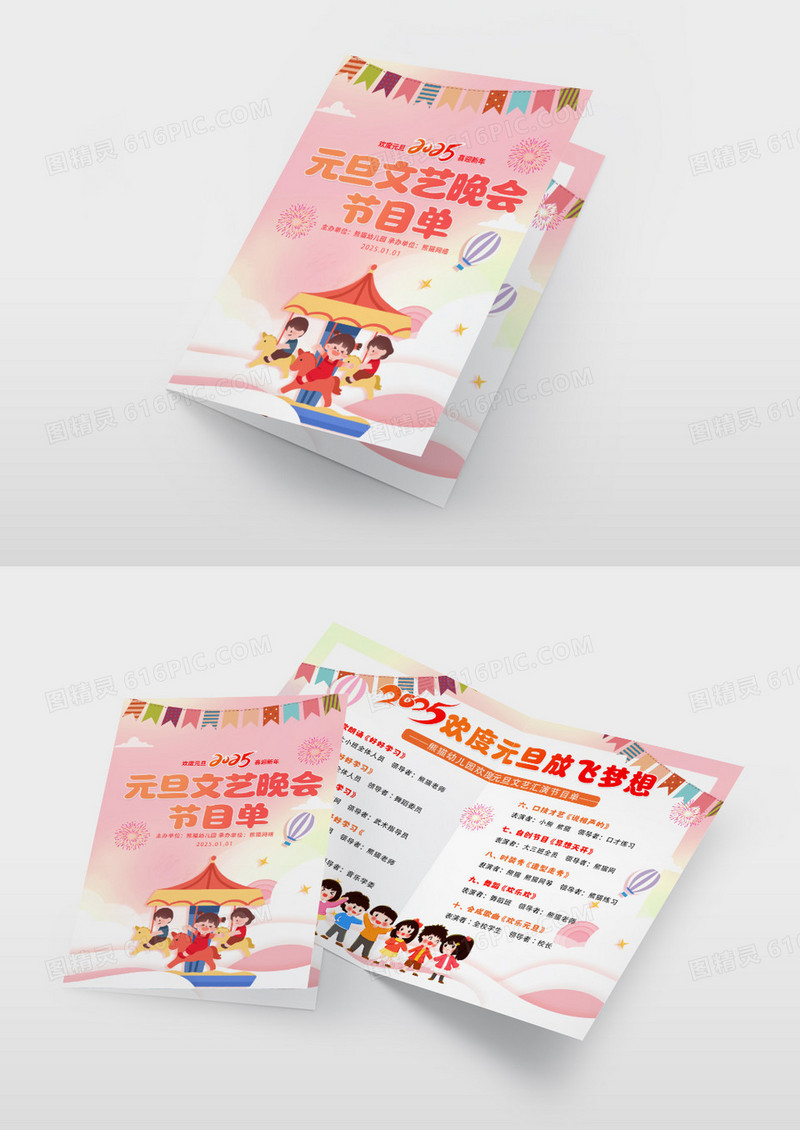 简约卡通创意时尚大气新年蛇年幼儿园2025元旦节目单