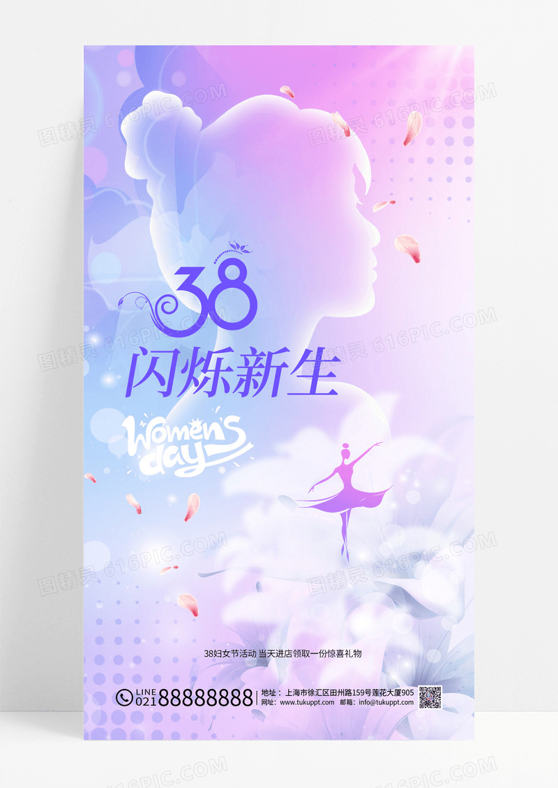 粉色弥散38妇女节温馨女神剪影闪烁新生简约节日海报