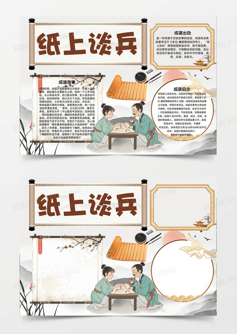 纸上谈兵成语故事教育意义手绘卡通手抄报