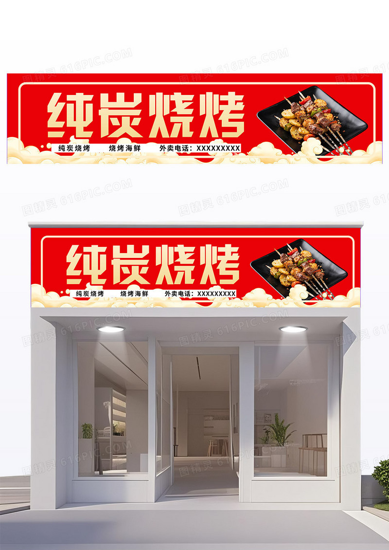 红色金色国潮风烧烤门头海鲜烧烤门头