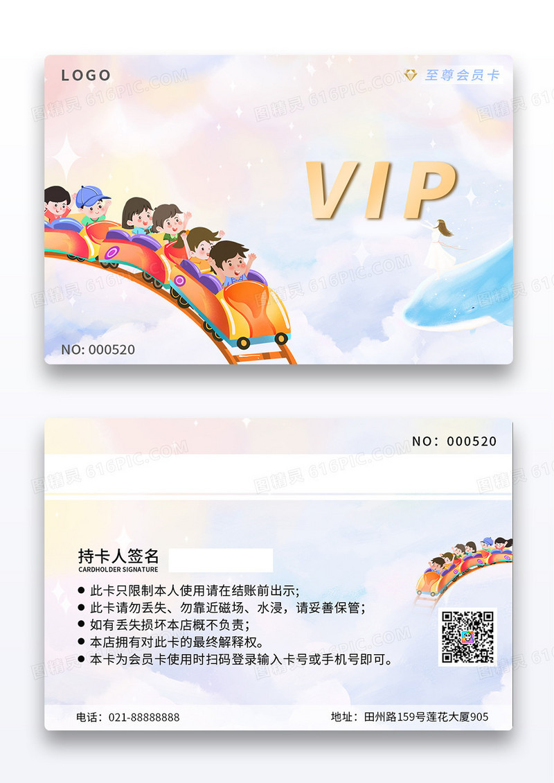 蓝紫色卡通可爱儿童乐园儿童VIP卡过山车儿童会员卡