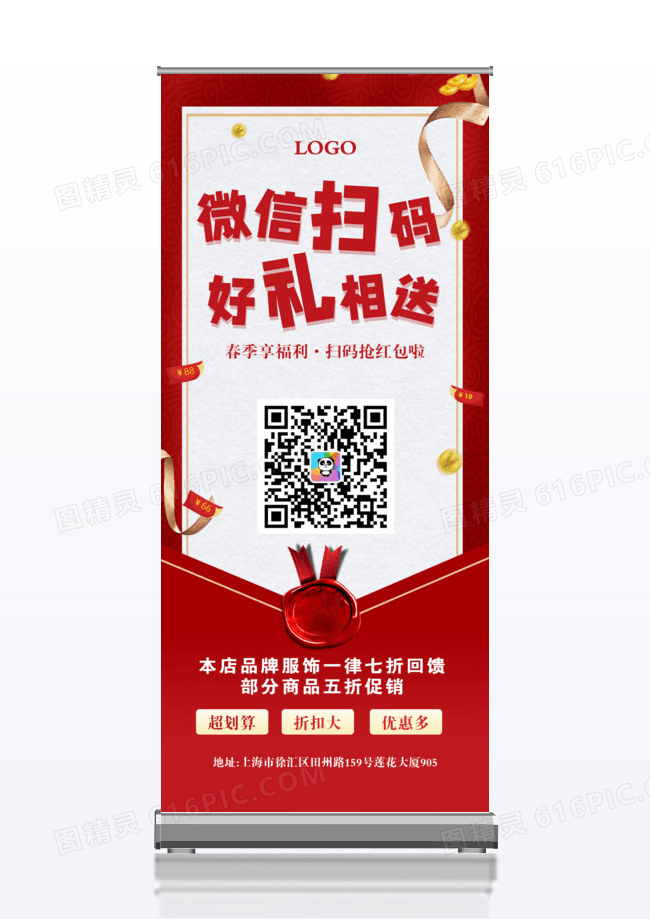 关注微信优惠享不停促销x展架