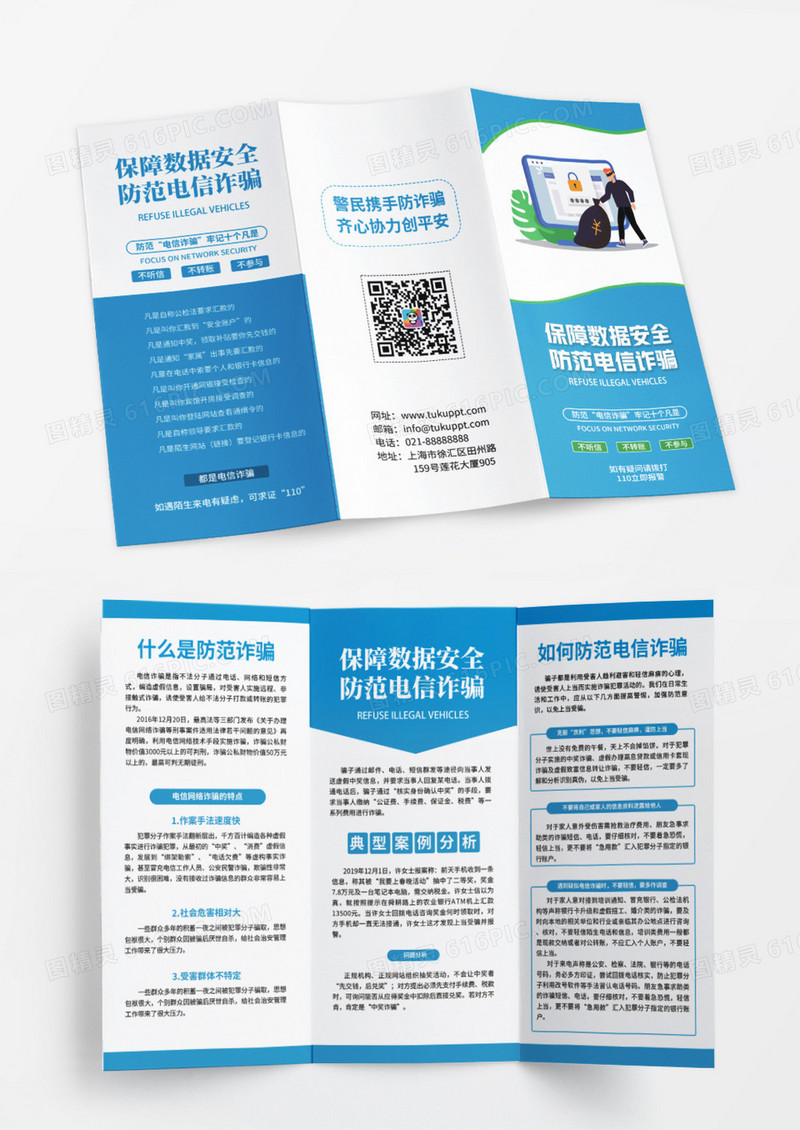 蓝色金融银行插画反网络电信诈骗三折页设计