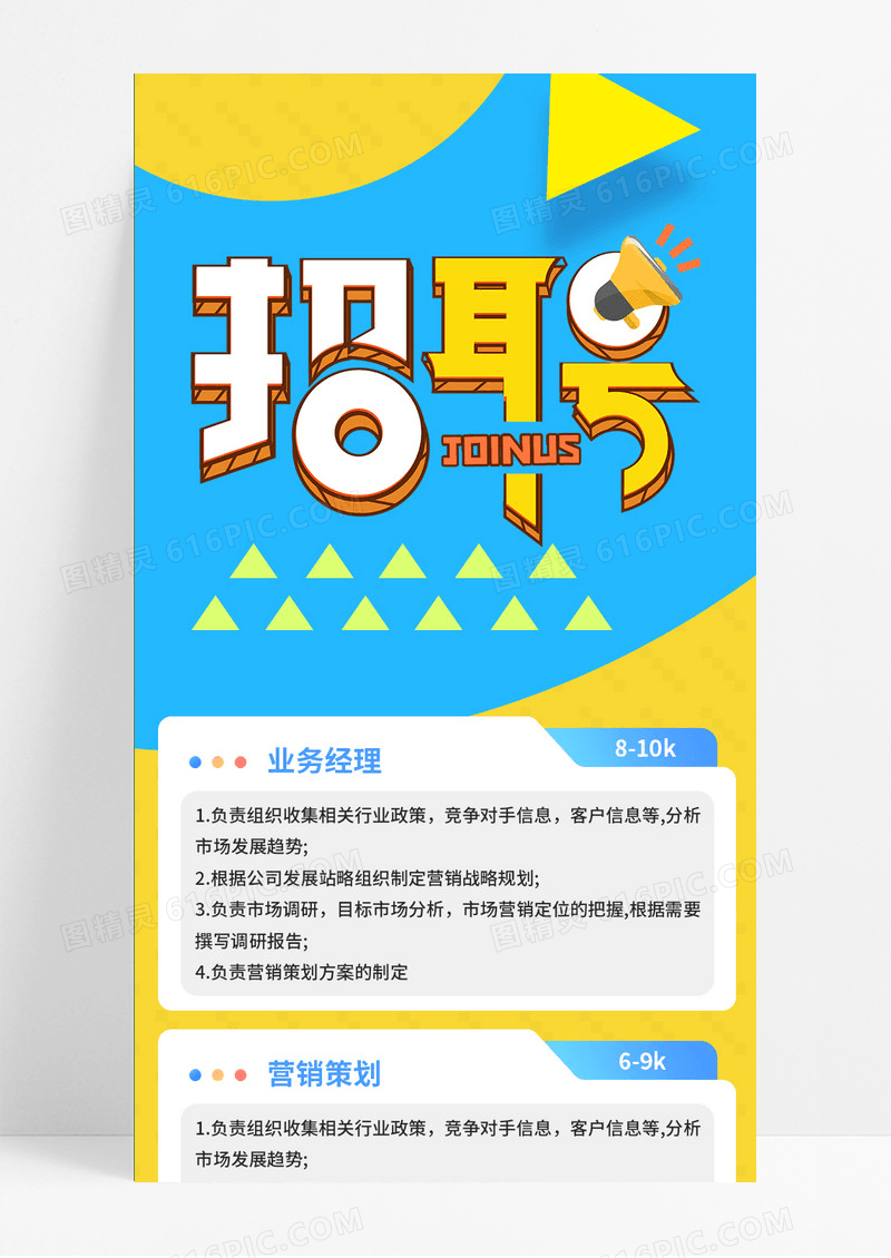 黄色撞色卡通招聘手机长图设计版板招聘长图