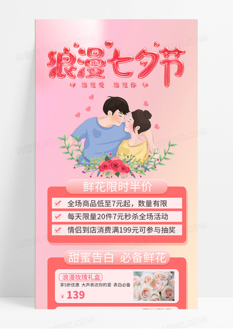 粉色卡通插画扁平浪漫七夕节甜蜜邂逅鲜花促销活动鲜花长图海报宣传