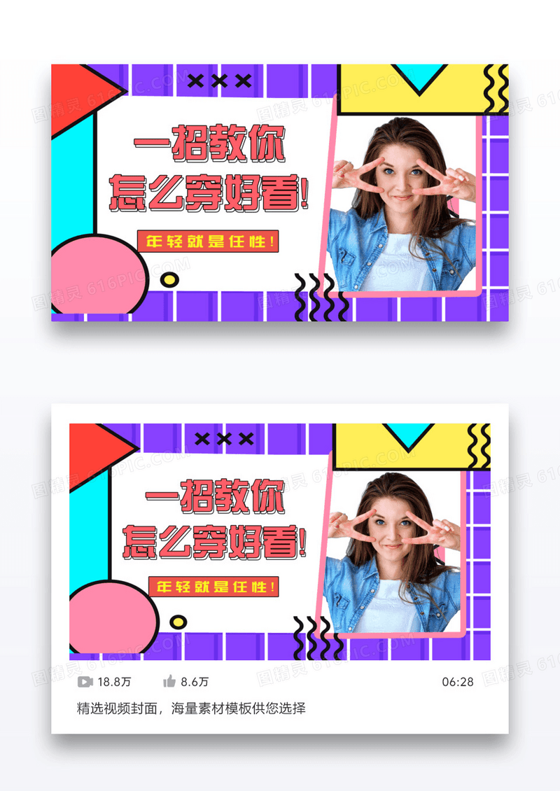 手机海报视频封面秋冬穿搭