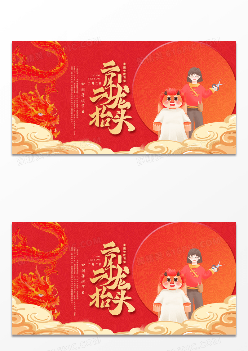 中国风二月二龙抬头海报设计