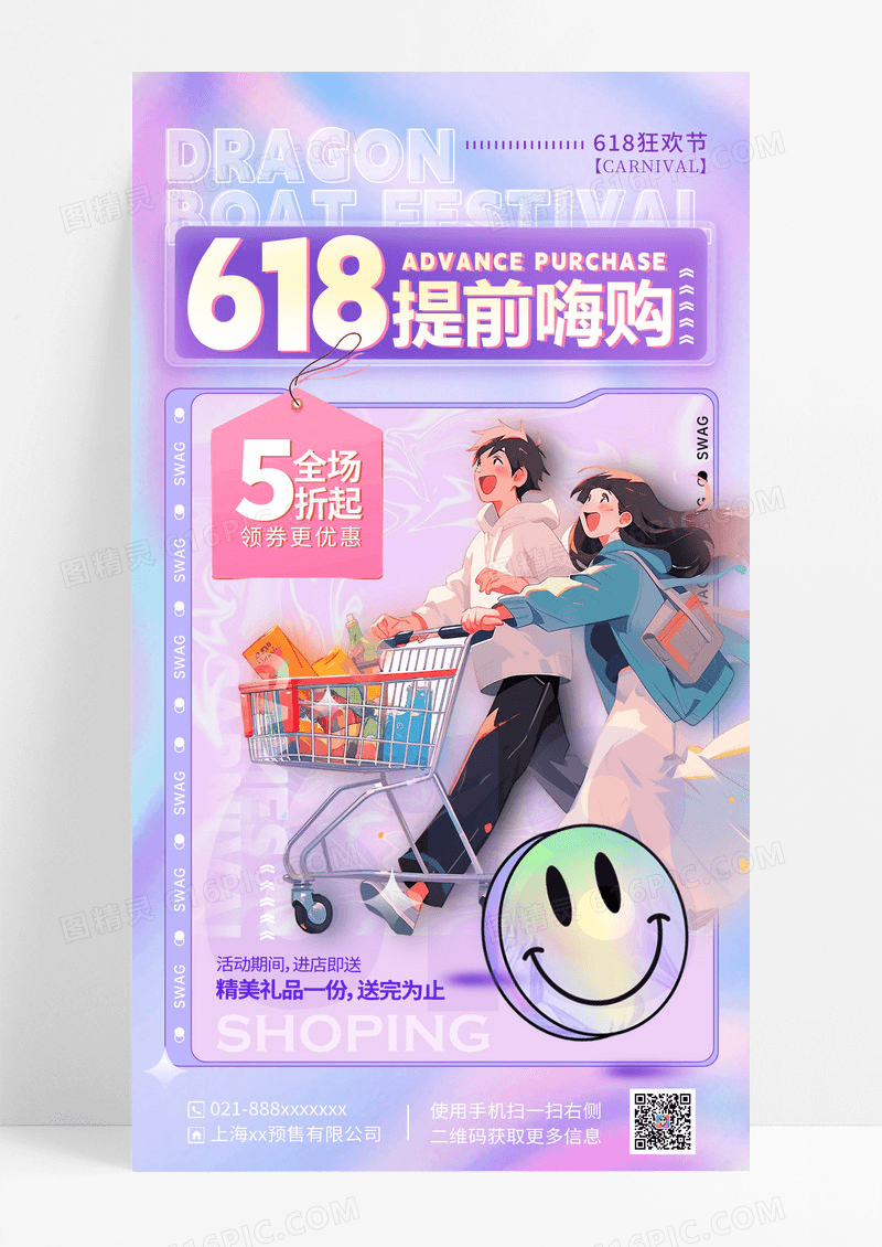 渐变色618促销手机宣传海报