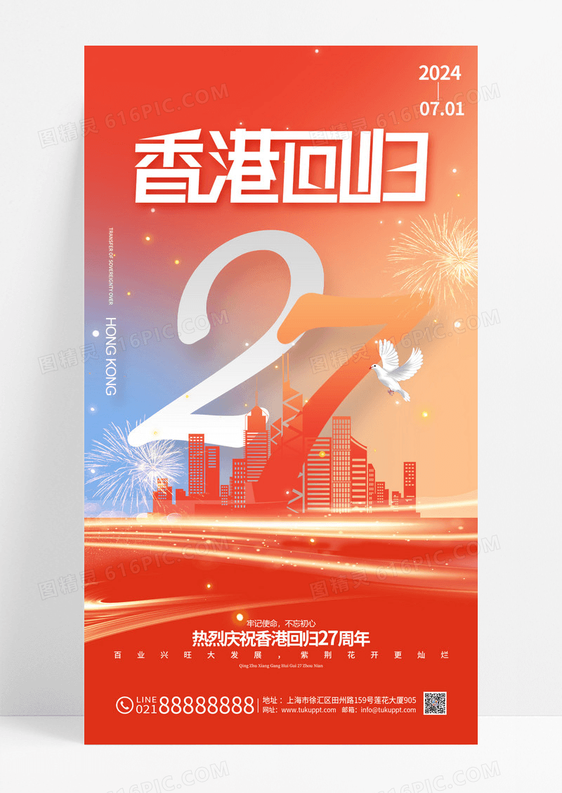 红色香港回归纪念日香港回归海报