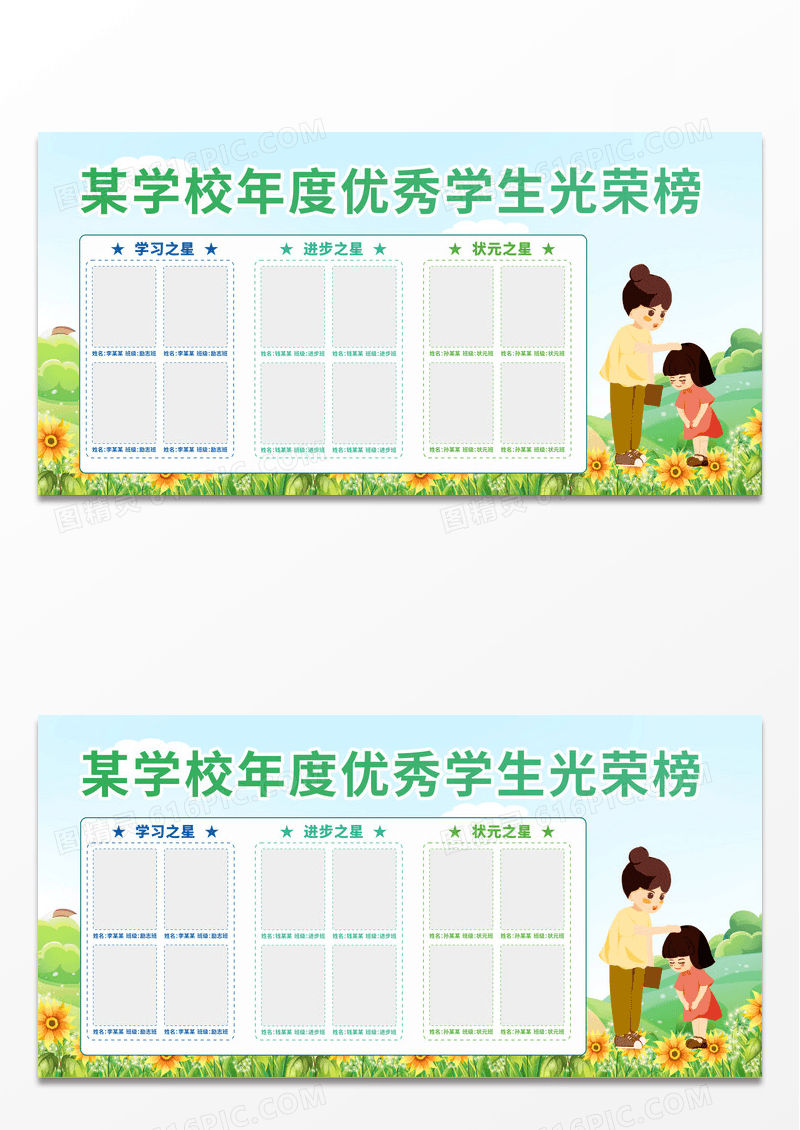 绿色简约校园光荣榜展板设计